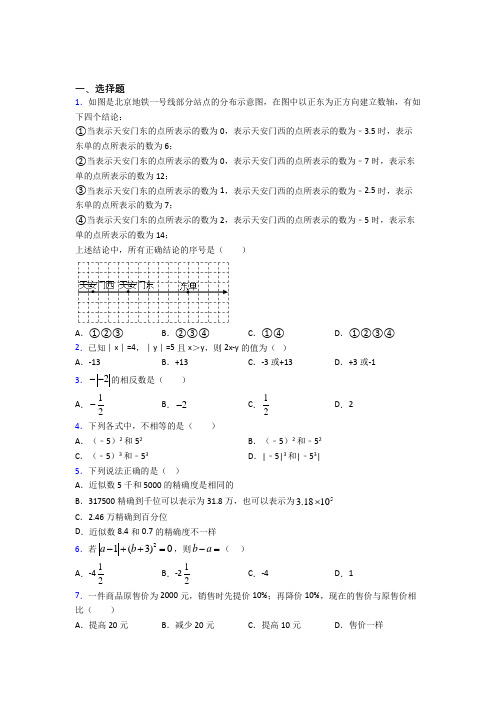 深圳南山实验学校初中部七年级数学上册第一单元《有理数》经典练习题(培优练)