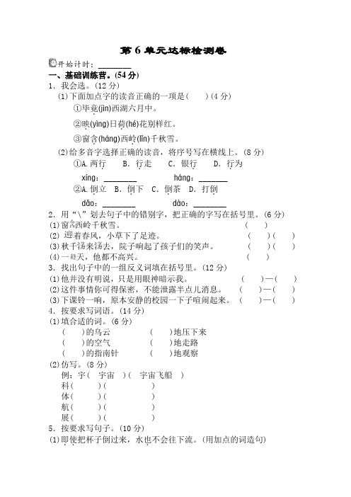 部编版小学二年级语文下册第六单元测试卷及答案【优选】