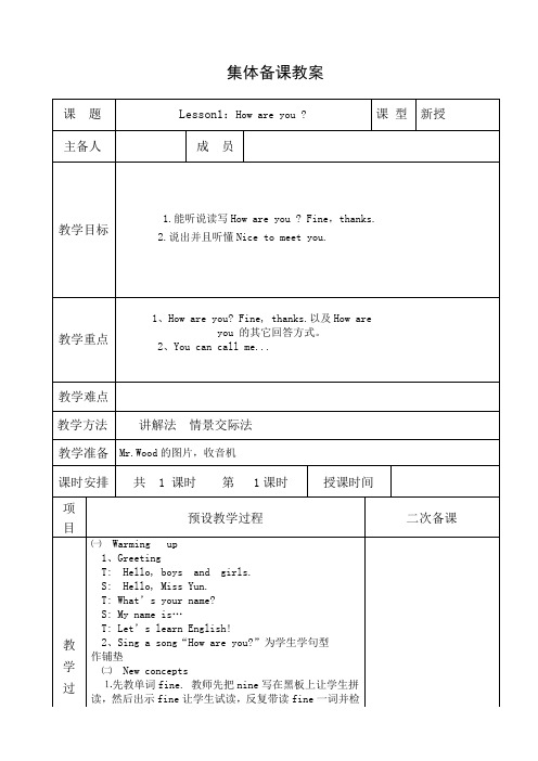 冀教版四年级英语上册第一单元Lesson1How are you 教学设计