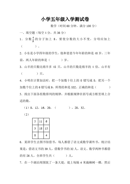 小学五年级奥数暑期班入学测试卷(4升5)精品免费有答案