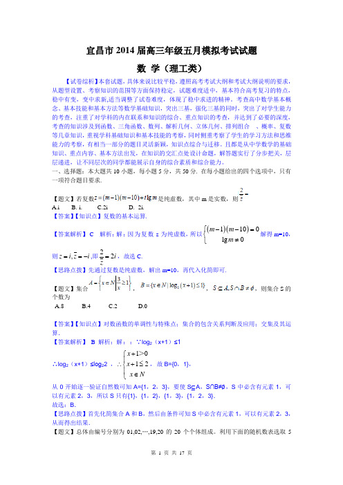 数学理卷·2014届湖北省宜昌市高三5月模拟考试(2014.05)