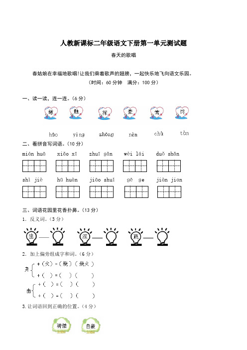 人教版小学二年级下册语文单元测试题及答案 全册