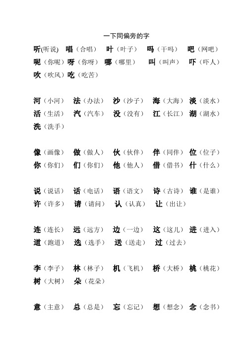 一年级 下册 同偏旁的字