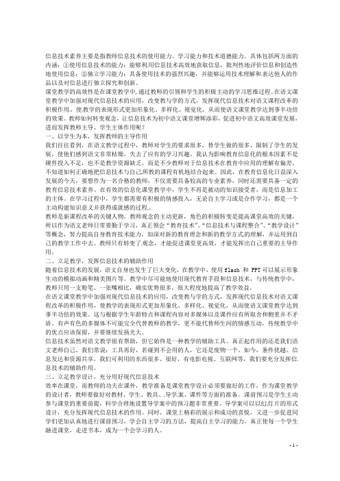 湖北省来凤县大河镇初级中学初中语文教师教学论文 语文高效课堂与教师的信息技术素养