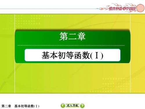 【红对勾】2015-2016学年人教版高中数学必修一课件 第2章 2.2.1.2 对数与对数运算