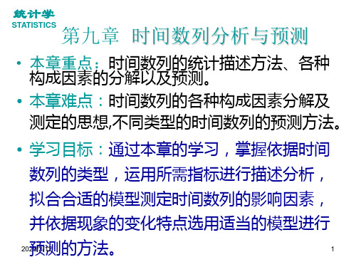 第九章时间数列分析与预测142页PPT