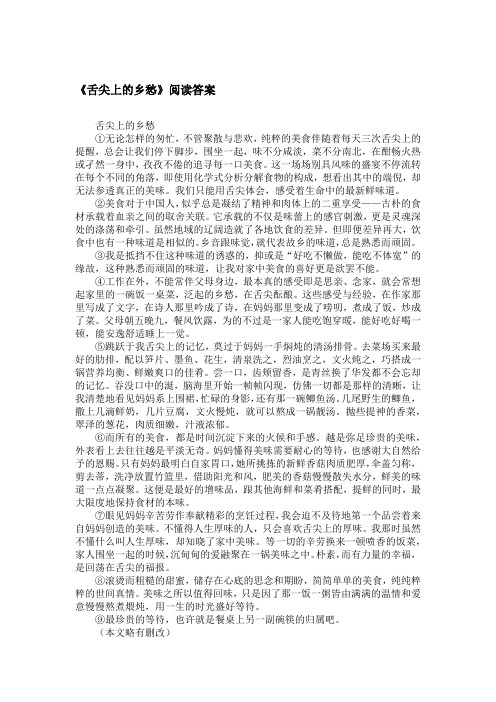 《舌尖上的乡愁》阅读答案