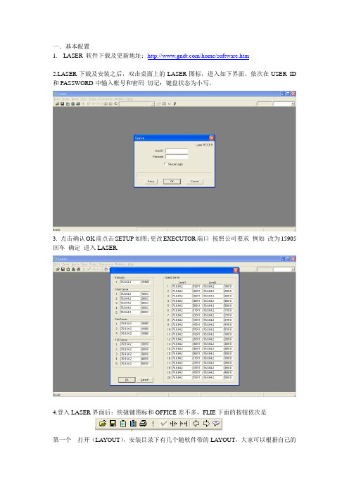 LASER新手指南