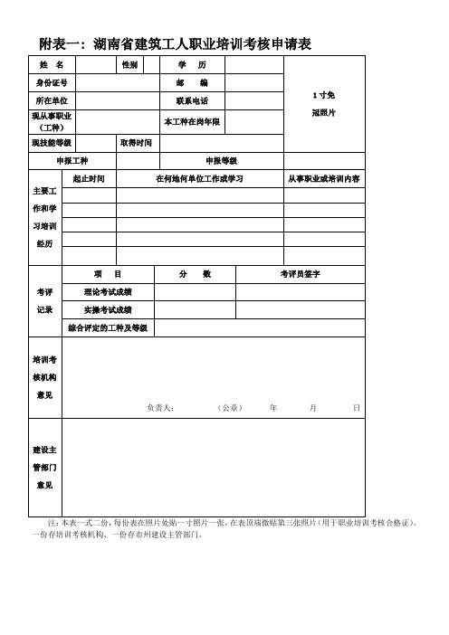 建筑工人培训考核有关表格