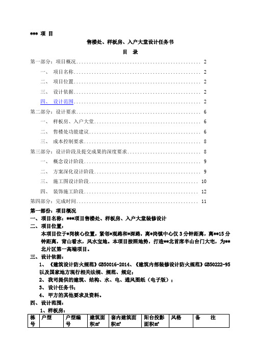 售楼处、样板房、入户大堂设计任务书
