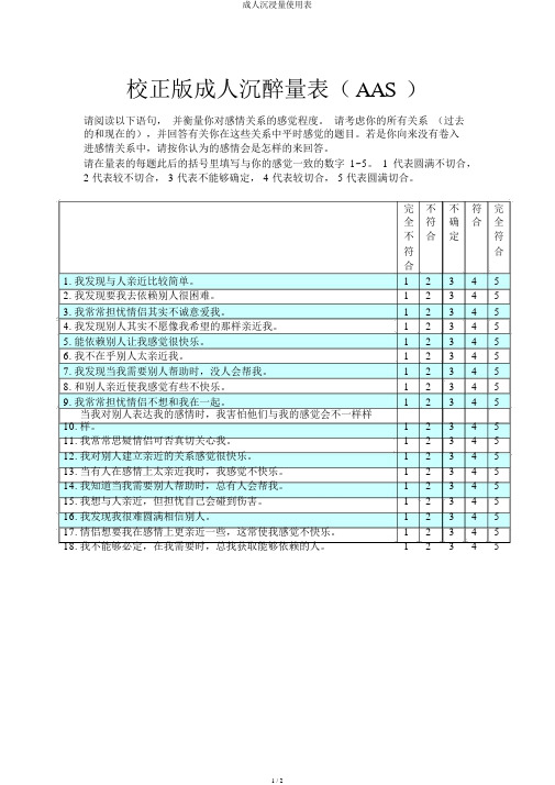 成人依恋量使用表