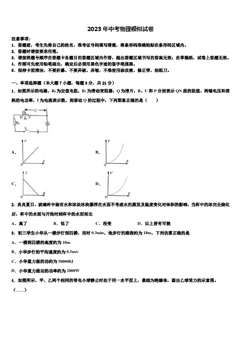 江苏省无锡市崇安区2023年中考物理全真模拟试卷含解析