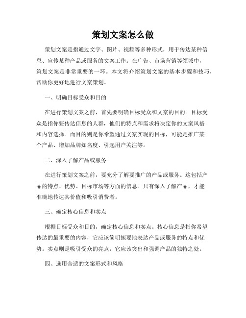 策划文案怎么做