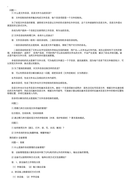 计算机四级：操作系统整章问题及解答