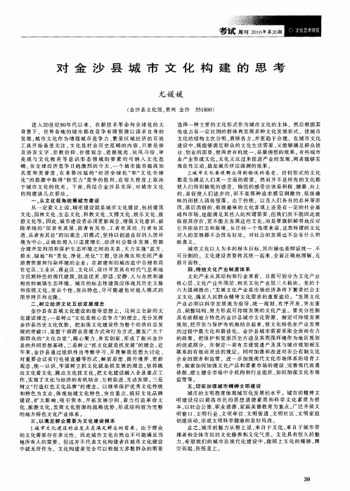 对金沙县城市文化构建的思考