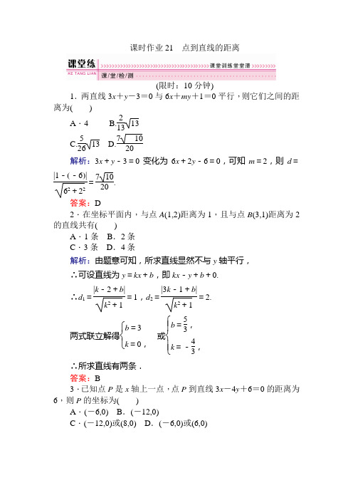 点到直线的距离练习题