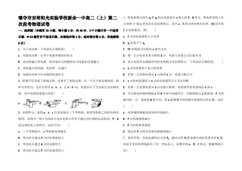 高二物理上学期第二次试卷高二全册物理试题 (5)