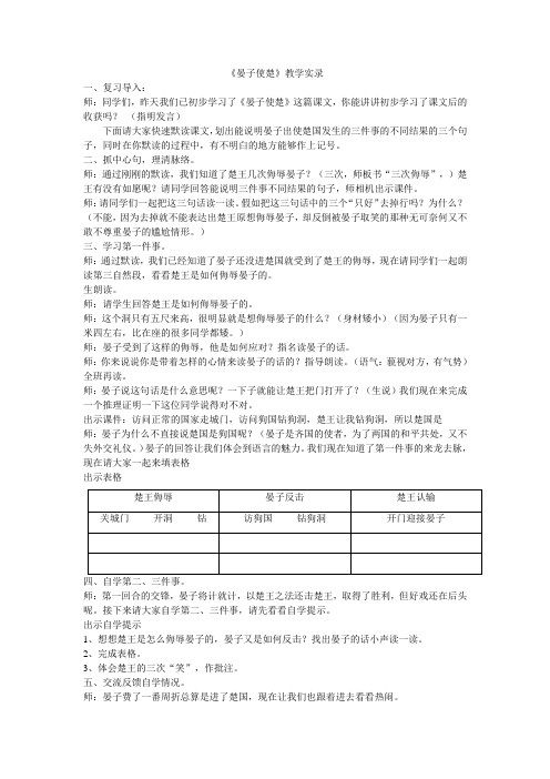 晏子使楚教学实录