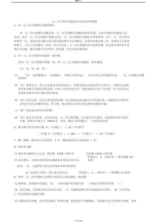 一元二次方程应用题归纳分类与经典例题