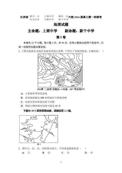 2016届高三六校联考地理试卷