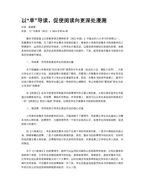 以“单”导读，促使阅读向更深处漫溯