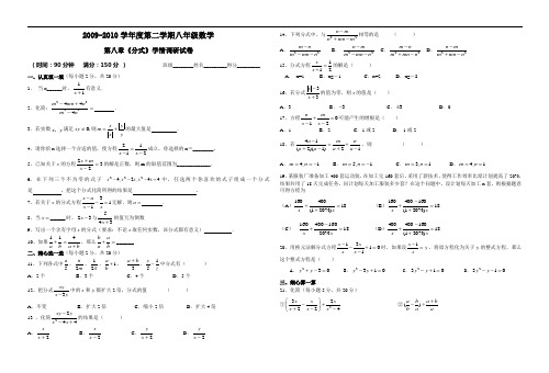 八年级下期中复习《第八章——分式》学情调研试卷