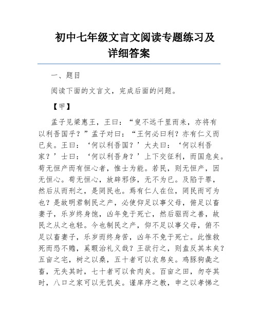 初中七年级文言文阅读专题练习及详细答案