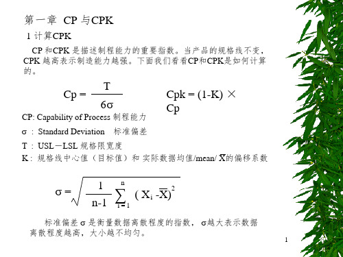 CPK值计算公式PPT演示课件