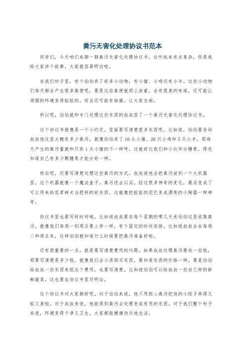 粪污无害化处理协议书范本