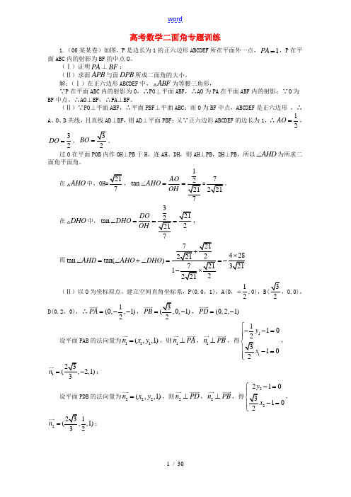 高考数学二面角专题训练