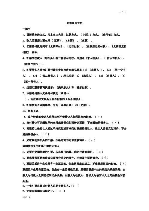 国际结算期末复习材料.doc