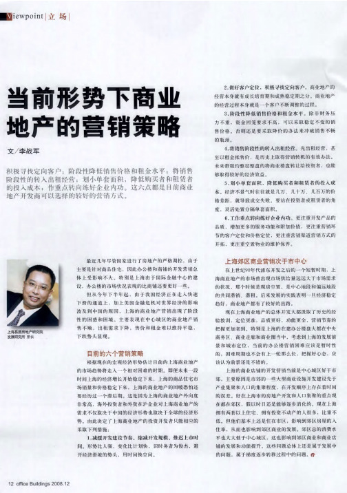 当前形势下商业地产的营销策略
