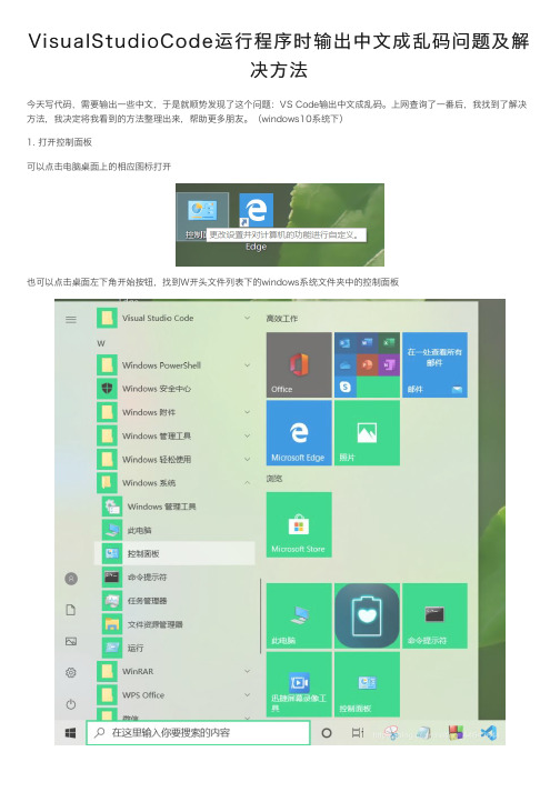 VisualStudioCode运行程序时输出中文成乱码问题及解决方法