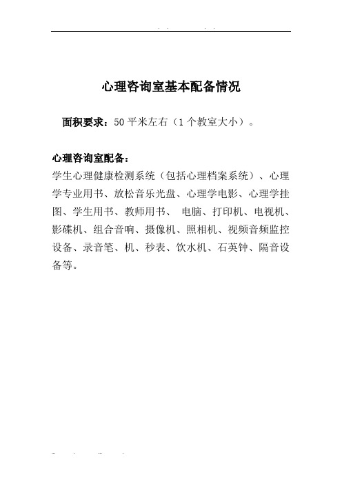 学校心理咨询室档案资料制度(汇编)