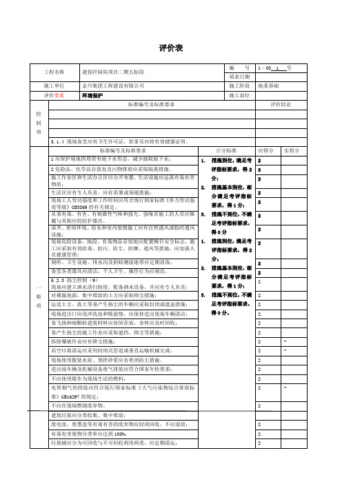 绿色施工评价三阶段表格