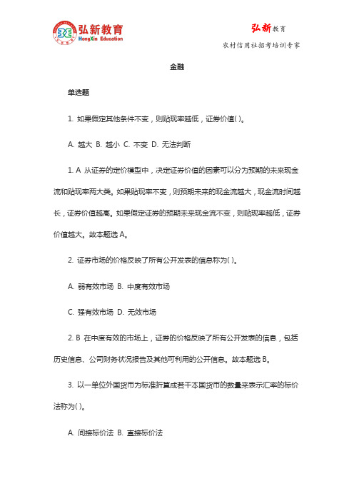 2015河南农信社招聘备考试练习题 2