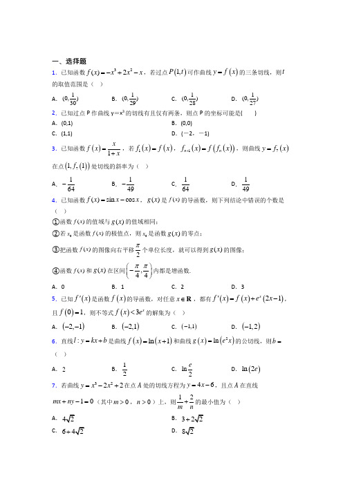 新北师大版高中数学选修1-1第三章《变化率与导数》测试卷(有答案解析)(1)