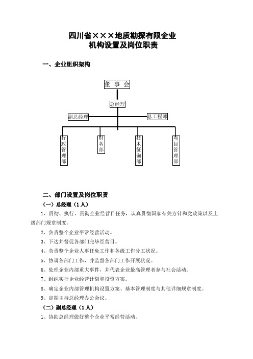 勘探公司机构设置及规章制度全解