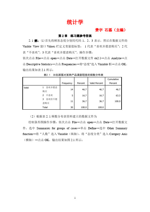 免费《统计学》课后答案