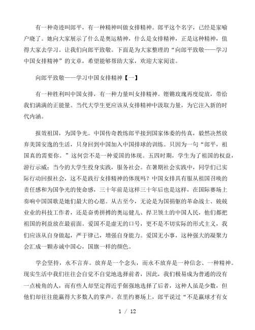 向郎平致敬——学习中国女排精神