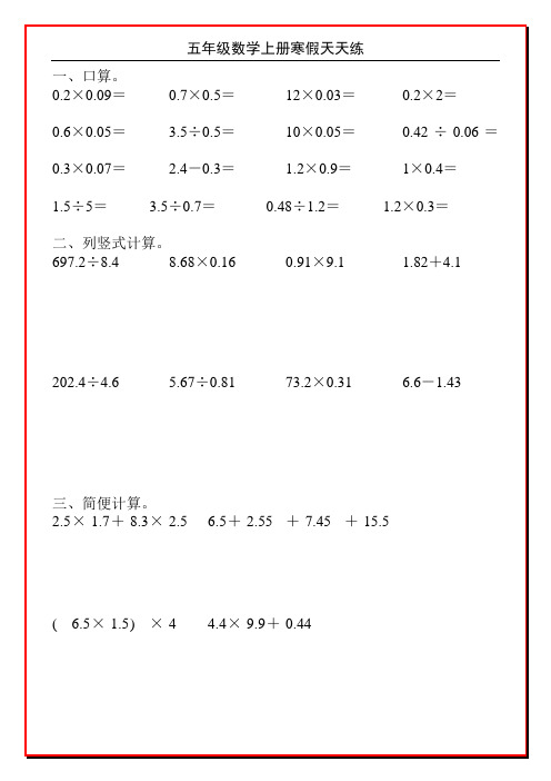 五年级数学上册寒假天天练6