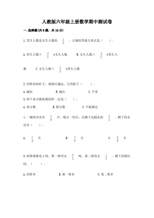 人教版六年级上册数学期中测试卷附参考答案(轻巧夺冠)