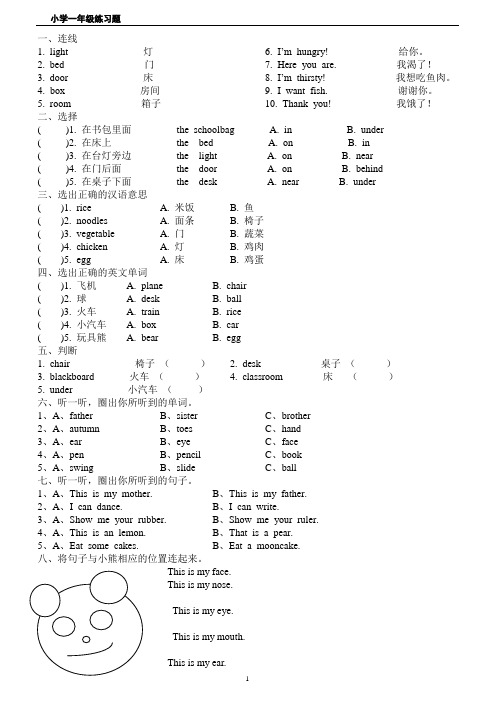 (完整版)小学一年级英语和数学练习题