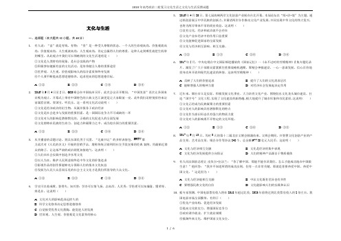 2018年高考政治二轮复习文化生活之文化与生活反馈试题