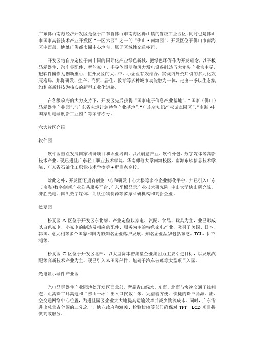 南海经济开发区介绍