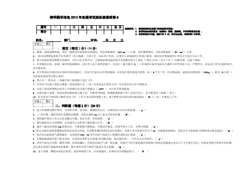 2012年安规考试卷-热机检修B-题