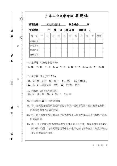 2013半导体照明试卷A 答案