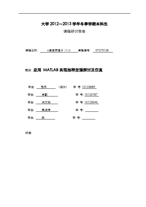 应用MATLAB实现抽样定理探讨及仿真