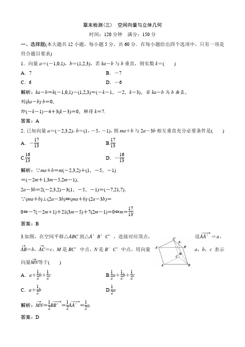 2018学年数学人教A版选修2-1优化练习：第三章 章末检测  空间向量与立体几何