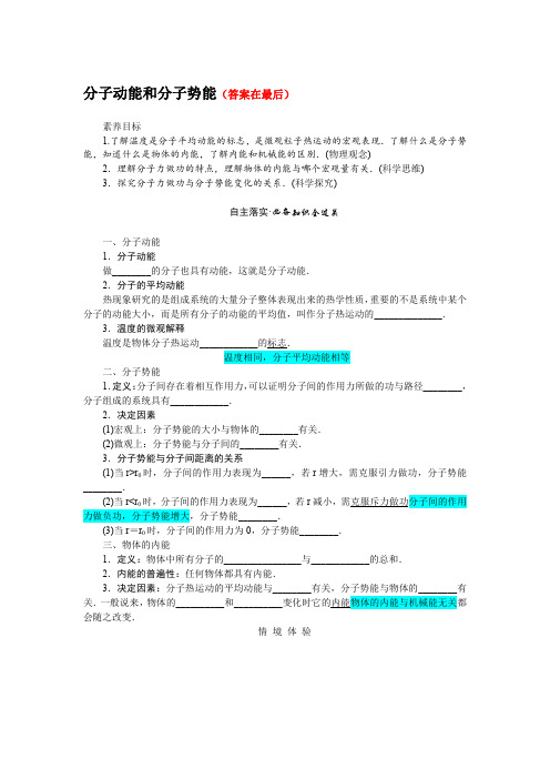 高中物理人教版 选择性必修第三册教案讲义：分子动能和分子势能